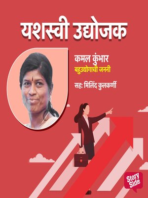 cover image of Kamal Kumbhar--Bahudyoganchi Janani